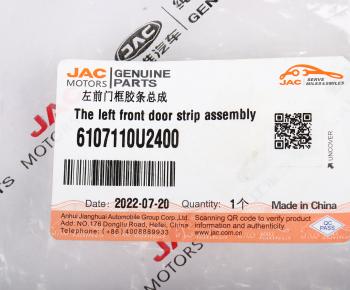 1 229 р. Уплотнитель двери JAC JS6 передней левой круговой OE JAC 6107110u2400  с доставкой в г. Вологда. Увеличить фотографию 5