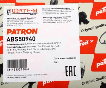 2 679 р. Датчик АБС MERCEDES Vito (W639) колеса переднего PATRON PATRON abs50940  с доставкой в г. Вологда. Увеличить фотографию 4