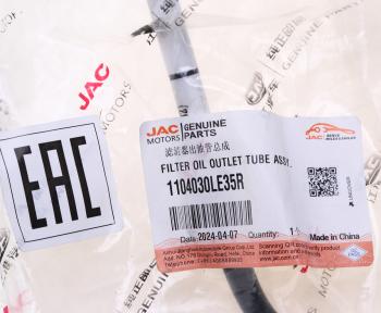2 349 р. Трубка топливная JAC N120 от фильтра к насосу OE JAC 1104030le35r  с доставкой в г. Вологда. Увеличить фотографию 6