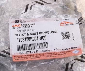 1 799 р. Чехол JAC Sunray SOLLERS Atlant рычага АКПП OE JAC 1703150r004-hcc  с доставкой в г. Вологда. Увеличить фотографию 5