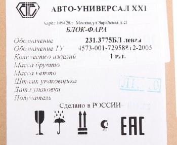 5 199 р. Фара блок ГАЗ-3302,2217,33104 левая Н/О (пластиковый рассеиватель) АВТОУНИВЕРСАЛ АВТО-УНИВЕРСАЛ XXI 1502.3775231.3775 АВТО-УНИВЕРСАЛ XXI 1502.3775231.3775  с доставкой в г. Вологда. Увеличить фотографию 3