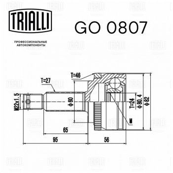 4 199 р. ШРУС наружный KIA Soul (08-) комплект TRIALLI TRIALLI go0807  с доставкой в г. Вологда. Увеличить фотографию 2