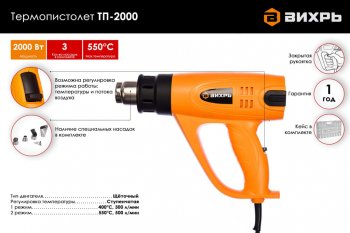 2 389 р. Фен промышленный термопистолет 2000Вт 250-550град. ВИХРЬ ВИХРЬ тп-2000  с доставкой в г. Вологда. Увеличить фотографию 6