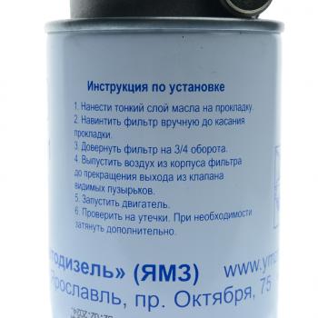 2 989 р. Фильтр топливный ГАЗон Next дв.ЯМЗ-534 тонкой очистки ЕВРО-4 АВТОДИЗЕЛЬ ЯМЗ 5347.1117010-01  с доставкой в г. Вологда. Увеличить фотографию 3