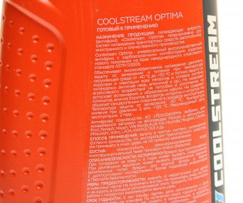 290 р. Антифриз зеленый -40C 1.1кг1л Optima COOL STREAM COOL STREAM cs-010701-gr  с доставкой в г. Вологда. Увеличить фотографию 3