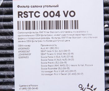 699 р. Фильтр воздушный салона VW Polo (10-) AUDI A1 SKODA Fabia,Rapid угольный RAF FILTER RAF FILTER rstc004vo  с доставкой в г. Вологда. Увеличить фотографию 2