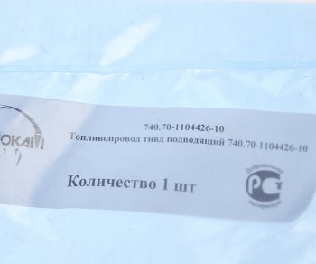 559 р. Трубка топливная КАМАЗ-ЕВРО-3,4 подводящая ТНВД Common Rail РИНАВТОКАМ РИНАВТОКАМ 740.70-1104426-10 рин  с доставкой в г. Вологда. Увеличить фотографию 3