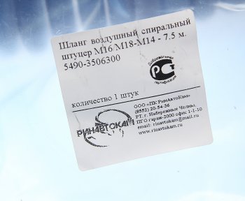 1 499 р. Шланг пневматический витой М1618 L=7.5м (черный) КАМАЗ-5490 РИНАВТОКАМ РИНАВТОКАМ 5490-3506300 рин  с доставкой в г. Вологда. Увеличить фотографию 4