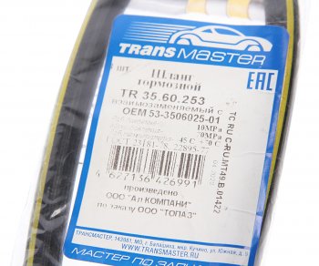 208 р. Шланг тормозной ГАЗ-3307 передний TRANSMASTER TRANSMASTER tr35.60.253  с доставкой в г. Вологда. Увеличить фотографию 2