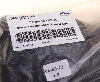 1 189 р. Брызговик JAC S3 задние комплект (не подходит на новые S3) OE JAC jtpems3-nprr  с доставкой в г. Вологда. Увеличить фотографию 3