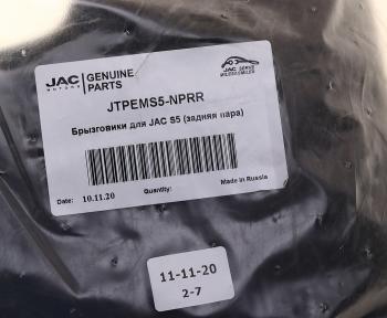 1 189 р. Брызговик JAC S5 задние комплект OE JAC jtpems5-nprr  с доставкой в г. Вологда. Увеличить фотографию 3