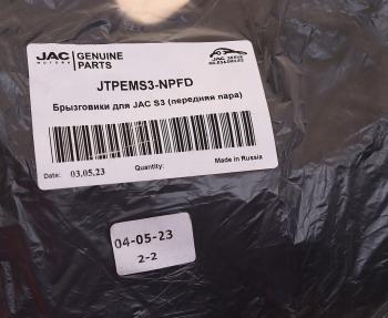 1 189 р. Брызговик JAC S3 передние комплект OE JAC jtpems3-npfd  с доставкой в г. Вологда. Увеличить фотографию 3