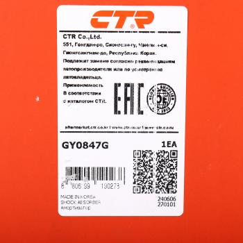 10 499 р. Амортизатор HYUNDAI Santa Fe KIA Sorento (12-) передний левый газовый CTR CTR gy0847g  с доставкой в г. Вологда. Увеличить фотографию 4