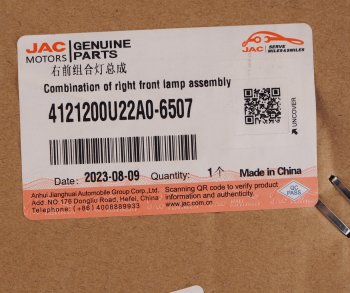 13 899 р. Фара JAC S3 правая OE JAC 4121200u22a0-6507  с доставкой в г. Вологда. Увеличить фотографию 7