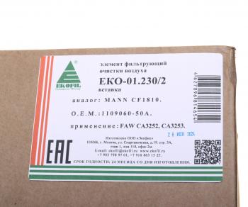 1 349 р. Элемент фильтрующий SHACMAN SHAANXI воздушный внутренний EKOFIL EKOFIL eko-01.2302  с доставкой в г. Вологда. Увеличить фотографию 4