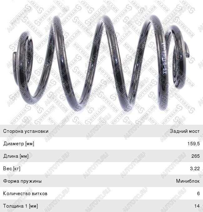 1 999 р. Пружина задней подвески STELLOX Opel Astra F седан рестайлинг (1994-1998)  с доставкой в г. Вологда