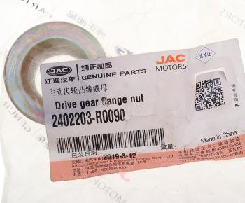 279 р. Гайка JAC Sunray SOLLERS Atlant хвостовика редуктора OE JAC 2402203-r0090  с доставкой в г. Вологда. Увеличить фотографию 3