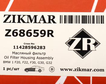 23 449 р. Фильтр масляный BMW 1 (F20,F22,F30,G30,G32) в сборе с корпусом ZIKMAR ZIKMAR z68659r  с доставкой в г. Вологда. Увеличить фотографию 5