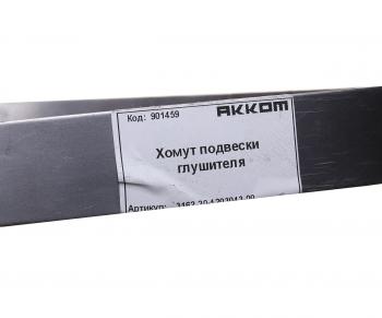 253 р. Хомут УАЗ-3163 Патриот глушителя ленточный АККОМ АККОМ 3162-20-1203043-00  с доставкой в г. Вологда. Увеличить фотографию 3