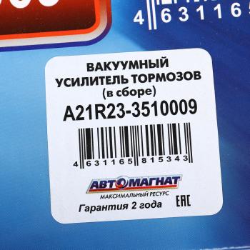 10 199 р. Усилитель вакуумный ГАЗель Next в сборе с ГТЦ АВТОМАГНАТ АВТОМАГНАТ am-03-014  с доставкой в г. Вологда. Увеличить фотографию 6