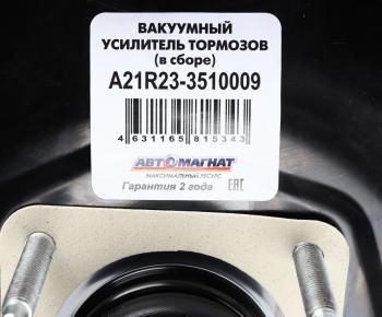 10 199 р. Усилитель вакуумный ГАЗель Next в сборе с ГТЦ АВТОМАГНАТ АВТОМАГНАТ am-03-014  с доставкой в г. Вологда. Увеличить фотографию 5