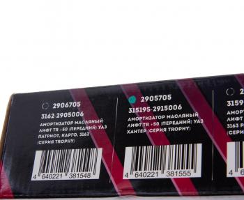 3 179 р. Амортизатор УАЗ-3159,3160,Хантер передний масляный (лифт +50) TR TR 2905705  с доставкой в г. Вологда. Увеличить фотографию 5
