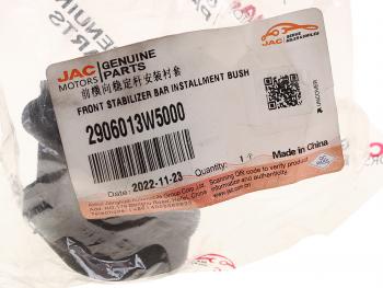 66 р. Втулка стабилизатора JAC N35 SOLLERS Argo 2.0 переднего OE JAC 2906013w5000  с доставкой в г. Вологда. Увеличить фотографию 3