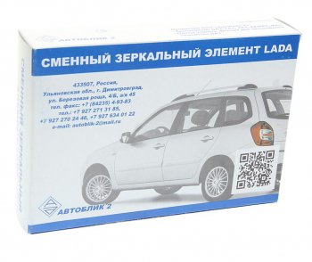 285 р. Элемент зеркальный ВАЗ-1118 левый (-13) АВТОБЛИК АВТОБЛИК 1118-8201211-10  с доставкой в г. Вологда. Увеличить фотографию 3