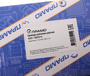 1 139 р. Цилиндр сцепления рабочий ГАЗ-4301,3310 Валдай ПРАМО ПРАМО 4301-1602510  с доставкой в г. Вологда. Увеличить фотографию 4