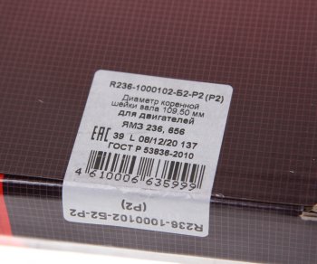 2 299 р. Вкладыши ЯМЗ-236 коренные d+0.50 ДАЙДО МЕТАЛЛ РУСЬ ЗМЗ 236-1000102б2-р2  с доставкой в г. Вологда. Увеличить фотографию 4