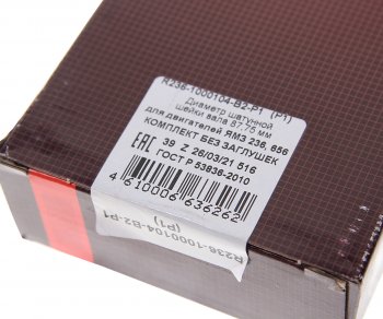 2 359 р. Вкладыши ЯМЗ-236 шатунные d+0.25 ДАЙДО МЕТАЛЛ РУСЬ ЗМЗ 236-1000104в2-р1  с доставкой в г. Вологда. Увеличить фотографию 4