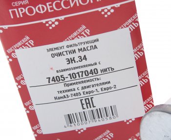 439 р. Элемент фильтрующий КАМАЗ масляный ЕВРО-1,2 (намотка синтетика) Профессионал КОСТРОМСКОЙ ФИЛЬТР КП Автофильтр 7405-1017040  с доставкой в г. Вологда. Увеличить фотографию 3