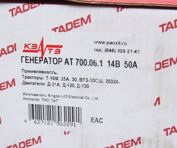 7 349 р. Генератор Т-25А,16М,30,ВТЗ-30СШ дв.Д-21А,120,130 14В 50А КЗАТЭ (ЗиТ) Завод имени А.М. Тарасова г 700.06.1  с доставкой в г. Вологда. Увеличить фотографию 6