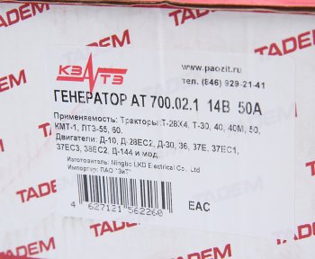 5 299 р. Генератор Т-28,30М,40,50 дв.Д-10,28,30,36,37,144 14В 50А КЗАТЭ (ЗиТ) Завод имени А.М. Тарасова г 700.02.1  с доставкой в г. Вологда. Увеличить фотографию 5