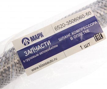 2 789 р. Шланг тормозной КАМАЗ-5490 компрессора (штуцер-штуцер М30хМ30) L=640мм МАРК МАРК 6520-3506060-50  с доставкой в г. Вологда. Увеличить фотографию 2