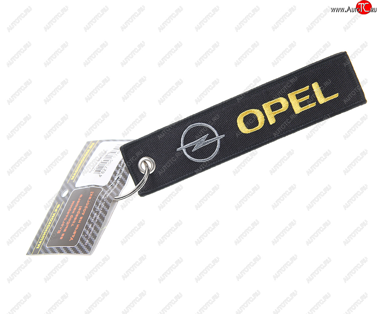 188 р. Брелок OPEL ткань,вышивка 13х3см MASHINOKOM MASHINOKOM bmv 081  с доставкой в г. Вологда