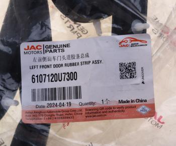 1 239 р. Уплотнитель двери JAC J7 передней левой круговой OE JAC 6107120u7300  с доставкой в г. Вологда. Увеличить фотографию 4