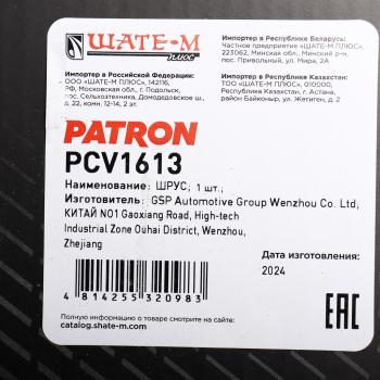 4 299 р. ШРУС наружный OPEL Zafira B (04-) комплект PATRON PATRON pcv1613  с доставкой в г. Вологда. Увеличить фотографию 7