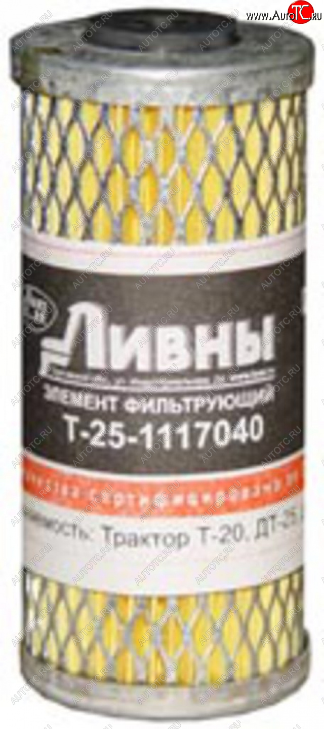 214 р. Элемент фильтрующий Т-2,ДТ-25 топливный тонкой очистки Ливны ЛИВНЫ т-25-1117040  с доставкой в г. Вологда