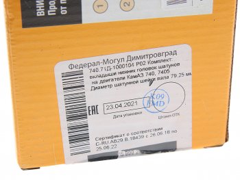 7 799 р. Вкладыши КАМАЗ шатунные Р02 ЕВРО-4,5 ДЗВ ДЗВ 740.71д-1000104 р02  с доставкой в г. Вологда. Увеличить фотографию 2