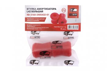 294 р. Втулка УАЗ-3160,Хантер,Патриот шарнира амортизатора пружинной подвески (полиуретан L42) 2шт. REDBTR REDBTR 3160-2905432  с доставкой в г. Вологда. Увеличить фотографию 3