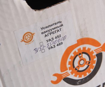 7 299 р. Усилитель вакуумный УАЗ-452,469 АГРЕГАТ АГРЕГАТ 3151-3510010  с доставкой в г. Вологда. Увеличить фотографию 5