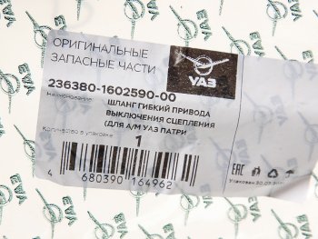 1 929 р. Шланг УАЗ-3163 с 2018г.в. цилиндра сцепления (ОАО УАЗ) УАЗ 236380-1602590-00  с доставкой в г. Вологда. Увеличить фотографию 2