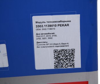 4 099 р. Датчик уровня топлива ГАЗ-3302 дв.CUMMINS ISF 2.8 без WEBASTO топливный модуль в сборе PEKAR PEKAR 3302.1139 010  с доставкой в г. Вологда. Увеличить фотографию 6