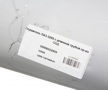 1 459 р. Глушитель ПАЗ-3205 (с длинной трубой) СОД СОД 3205-1201008  с доставкой в г. Вологда. Увеличить фотографию 3