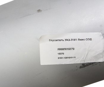 1 969 р. Глушитель УАЗ-3151,3741 НО СОД СОД 3151-1201010-11  с доставкой в г. Вологда. Увеличить фотографию 3