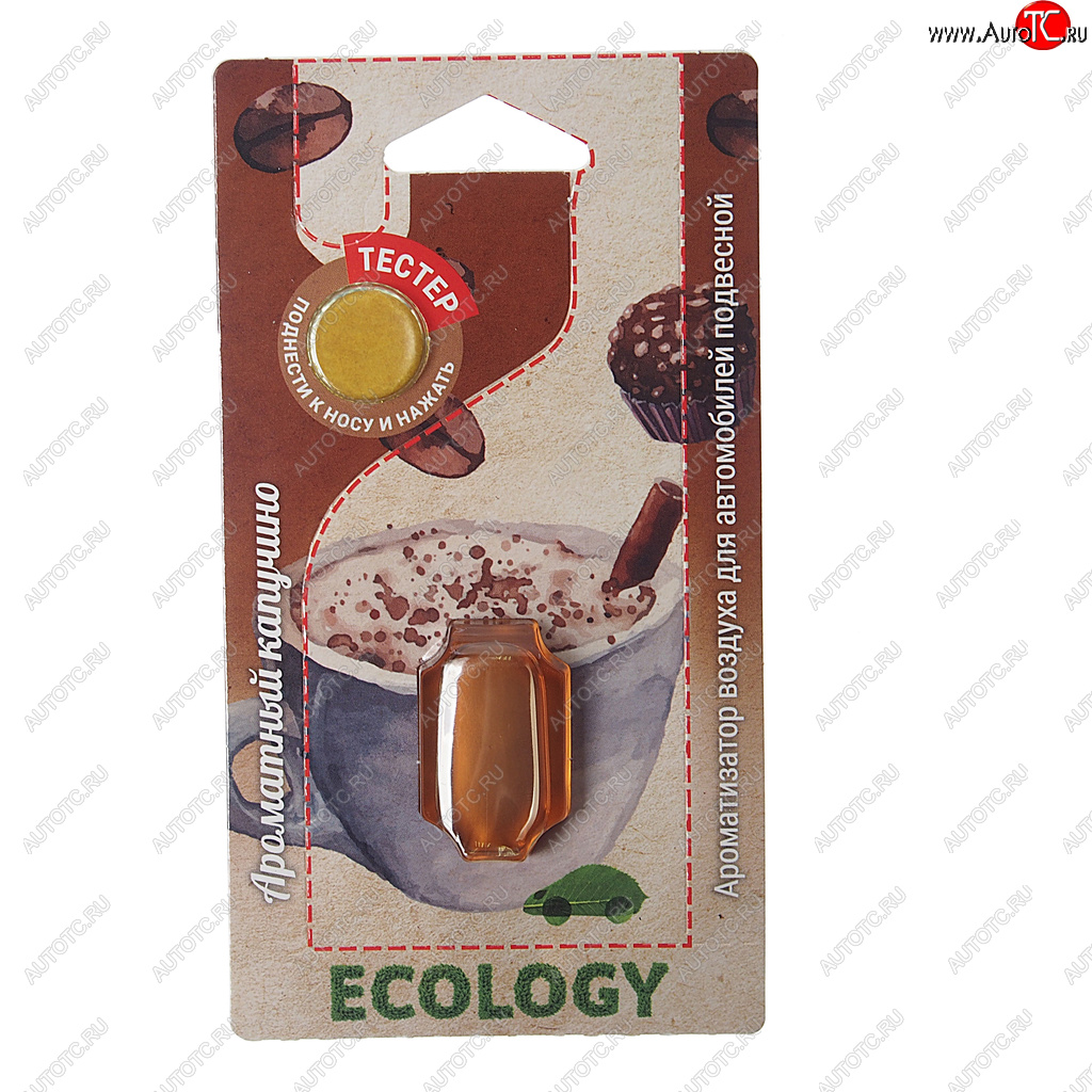 56 р. Ароматизатор подвесной мембранный (ароматный капучино) Ecology FOUETTE FOUETTE e-04  с доставкой в г. Вологда