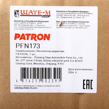 11 499 р. Вентилятор BMW 3 (E46) охлаждения электрический с кожухом в сборе PATRON PATRON pfn173  с доставкой в г. Вологда. Увеличить фотографию 4