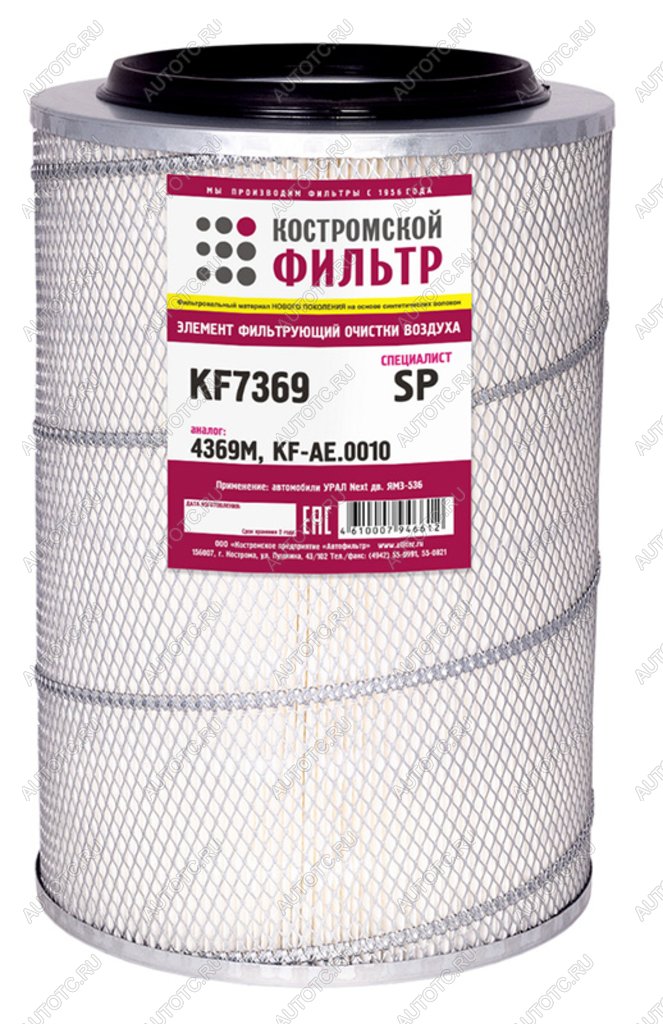 1 539 р. Элемент фильтрующий УРАЛ Next воздушный Специалист КОСТРОМСКОЙ ФИЛЬТР КП Автофильтр 4369м  с доставкой в г. Вологда