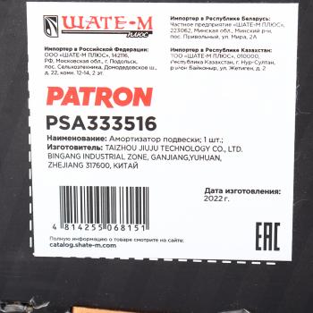 3 689 р. Амортизатор KIA Rio (05-) передний правый газовый PATRON PATRON psa333516  с доставкой в г. Вологда. Увеличить фотографию 4